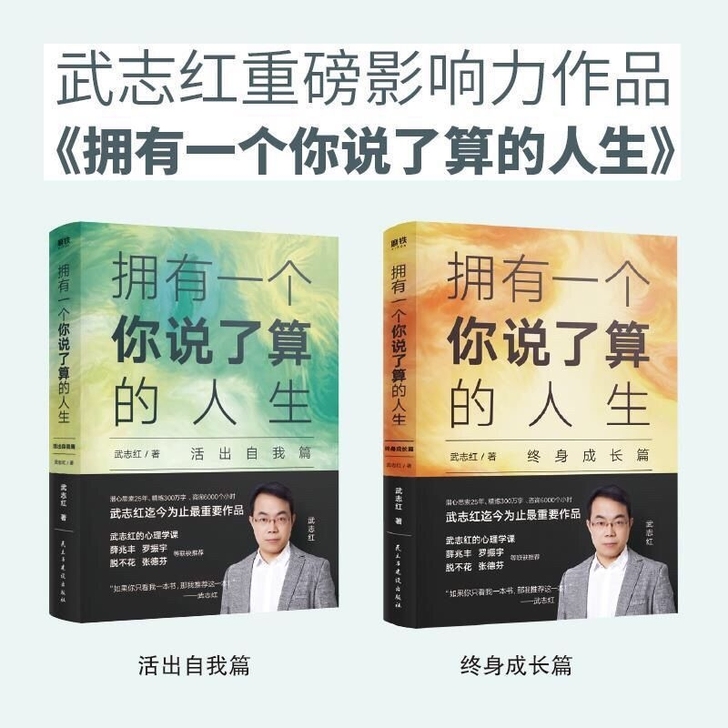 【拥有一个你说了算的人生】活出自我 终身成长