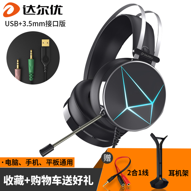 达尔优 EH722电脑吃鸡7.1耳机头戴式...