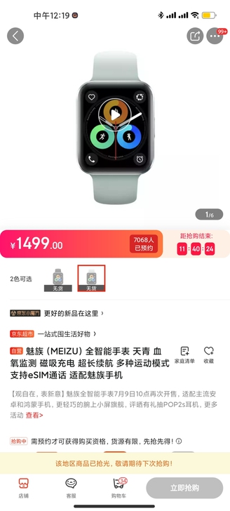 原价收一个未拆封的魅族手表天青色，要求带发票