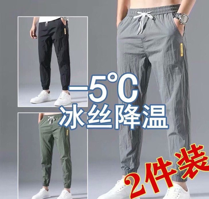 工厂直销！夏季冰丝速干休闲裤男超薄裤子男宽...