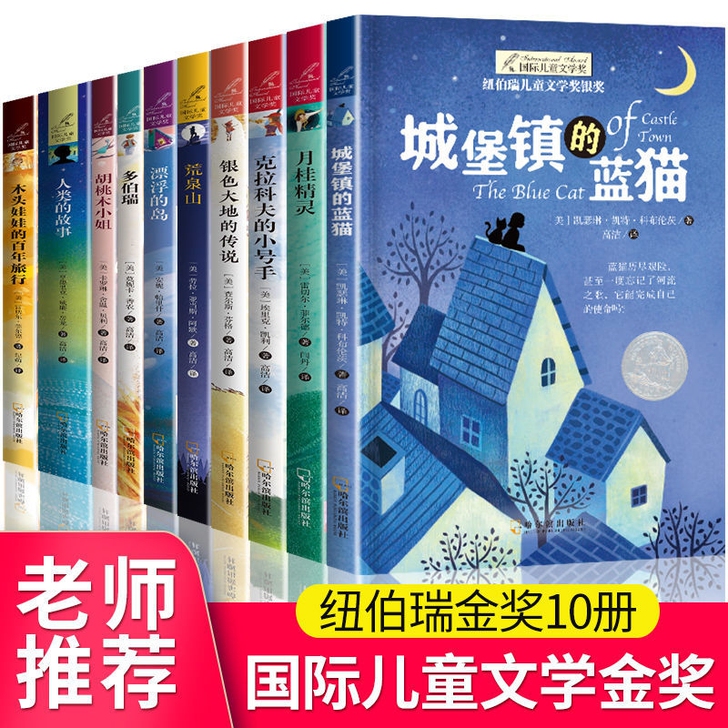 纽伯瑞儿童文学奖系列