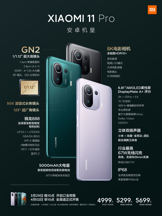 小米11pro，三星GN2大底镜头，购机赠...