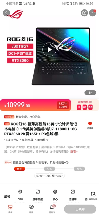 收！收！收！收！ROG幻16 轻薄高性能1...