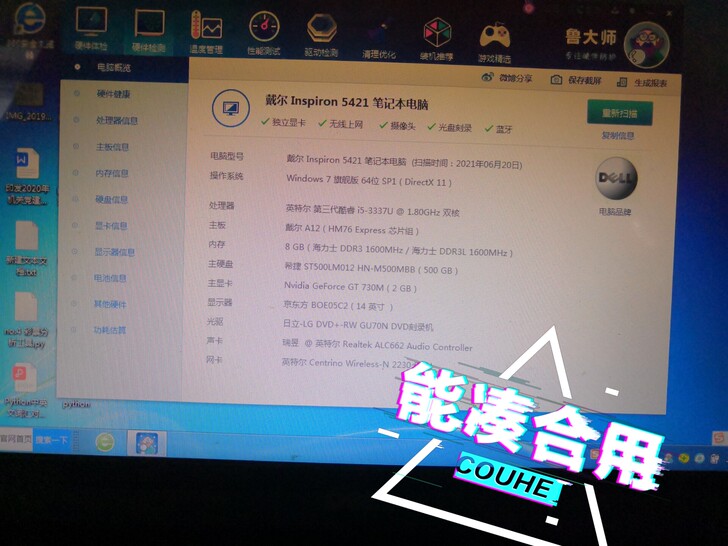 2013年买的戴尔 Inspiron 54...