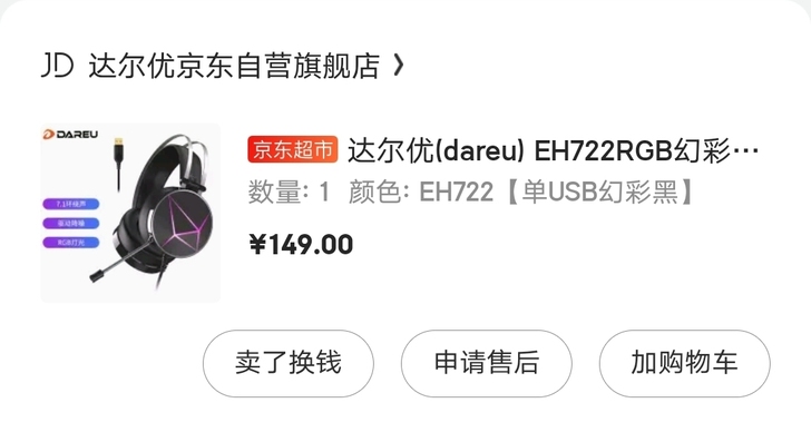 达尔优的电竞游戏降噪耳机，7.1声道，us...