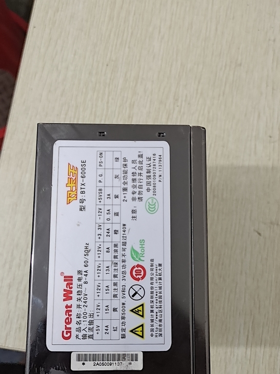 长城双卡王500W电源