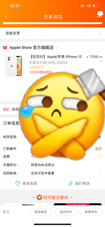 618官网购入iphone12白色256G...