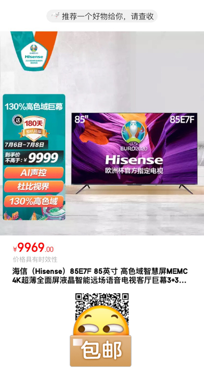 海信（Hisense）85E7F 85英寸...