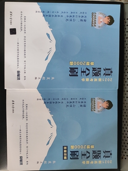 八成新数学基础2000题