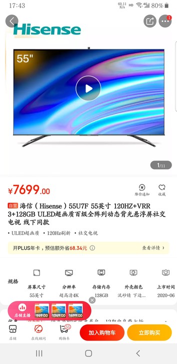 海信（Hisense）55U7F 55英寸...
