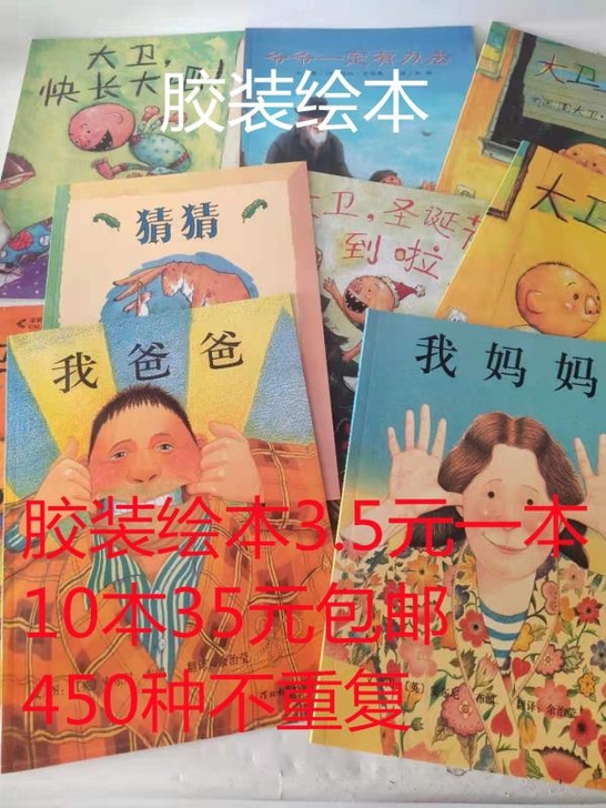 书店不干了 处理一批胶装书本  3.5元一...
