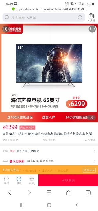 海信N65F 65英寸4K全面屏电视机智能...