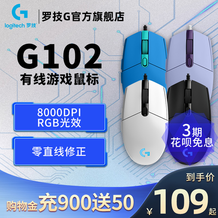 官方旗舰店罗技g102有线电竞游戏鼠标吃鸡...