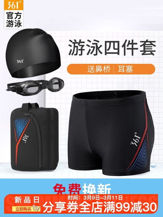 361度泳裤男士泳衣套装泳镜泳帽专业平角速...