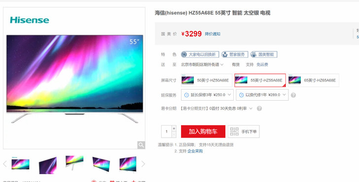 海信Hisense 55寸HZ55A68E...