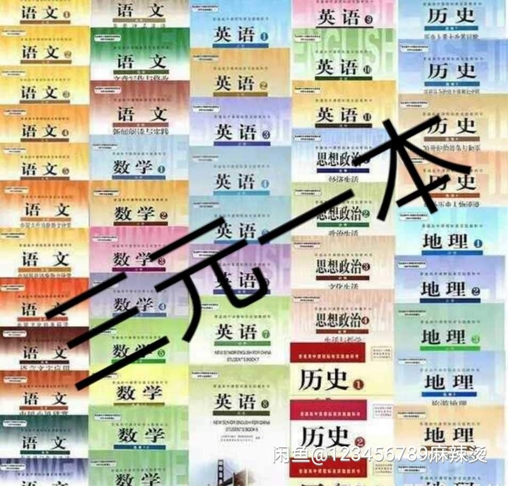 二手人教版初中高中数学英语语文物理化学生物...