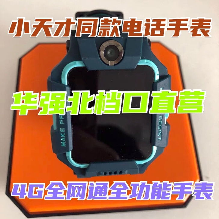同款小天才z6电话手表前后双摄4G全网通儿...