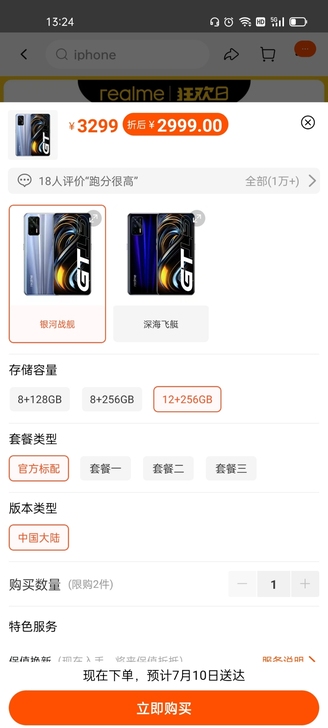 【分期免息 送好礼！】realme真我GT...