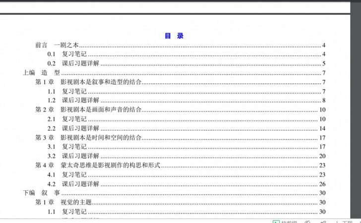 汪流电影编剧学