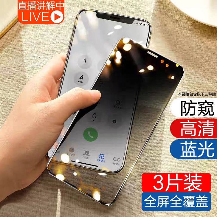 苹果X/XS防窥膜iPhoneXR钢化膜i...