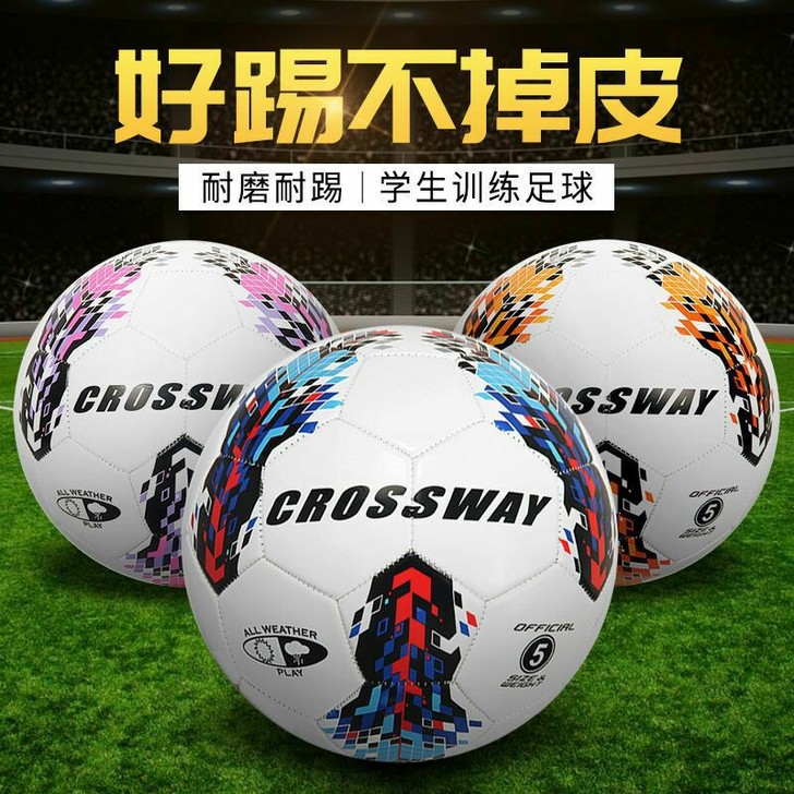 克洛斯威正品成人5号足球pu耐磨训练真皮脚...
