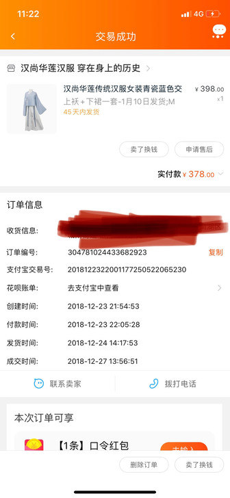 汉尚华莲青瓷两件套全套m码，18年入手，穿...