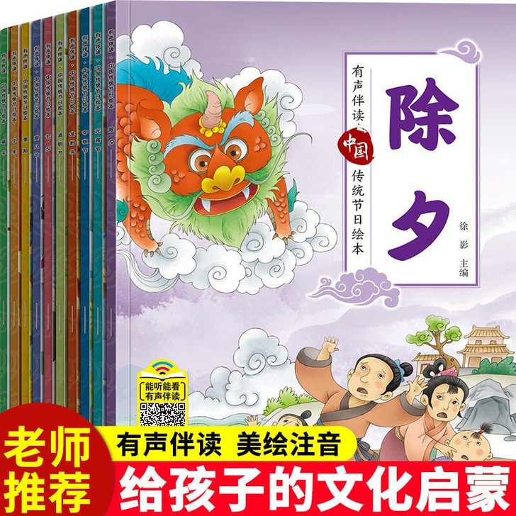 全10冊中国传统节日绘本婴幼儿早教启蒙有声...