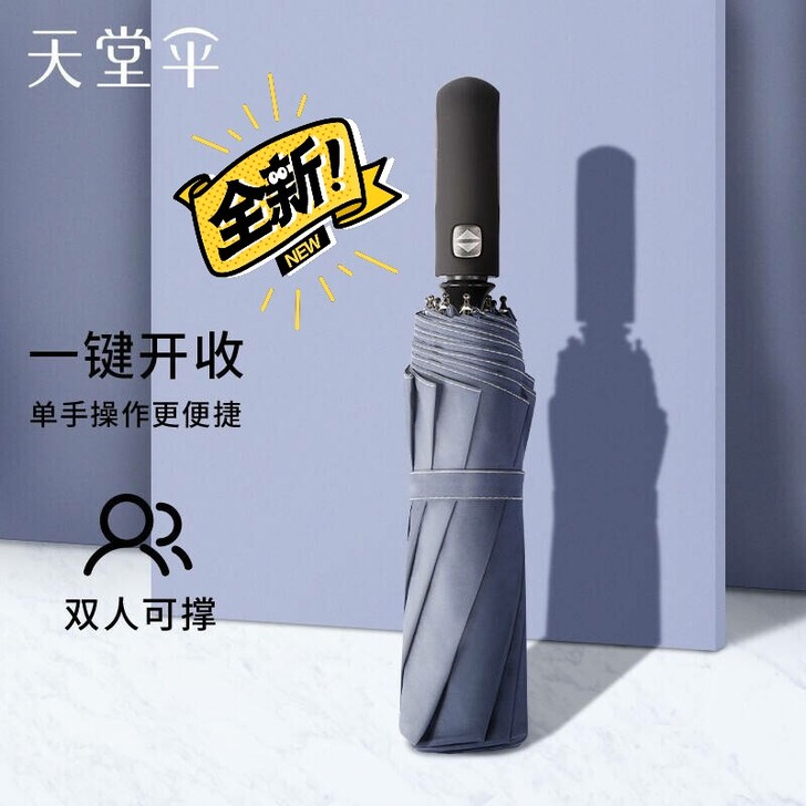 全新包售后天堂伞 晴雨伞10骨加固一键开收...