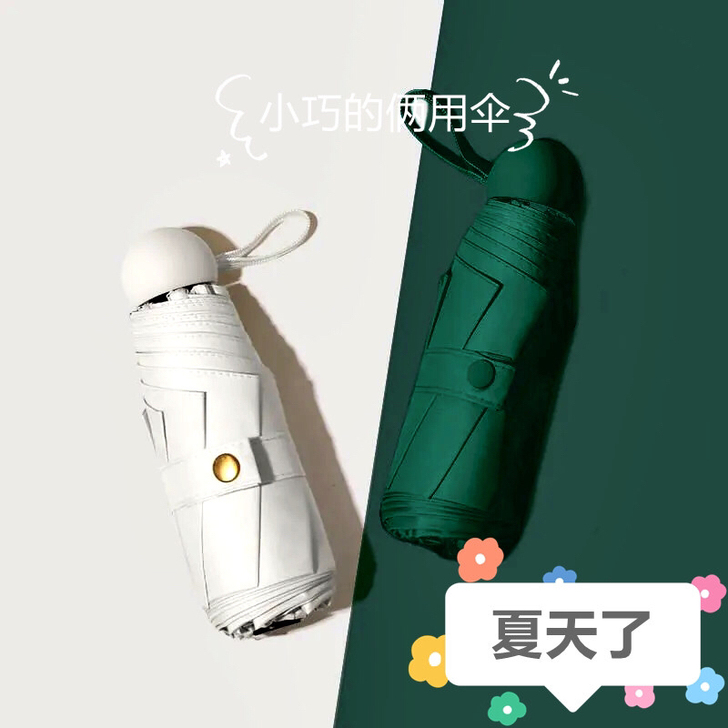 【18.8包邮】折叠太阳伞五折晴雨俩用迷你...