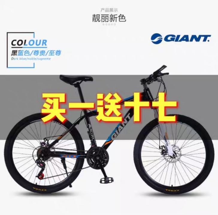 【超值】捷安特越野山地车城市户外自行车男女...