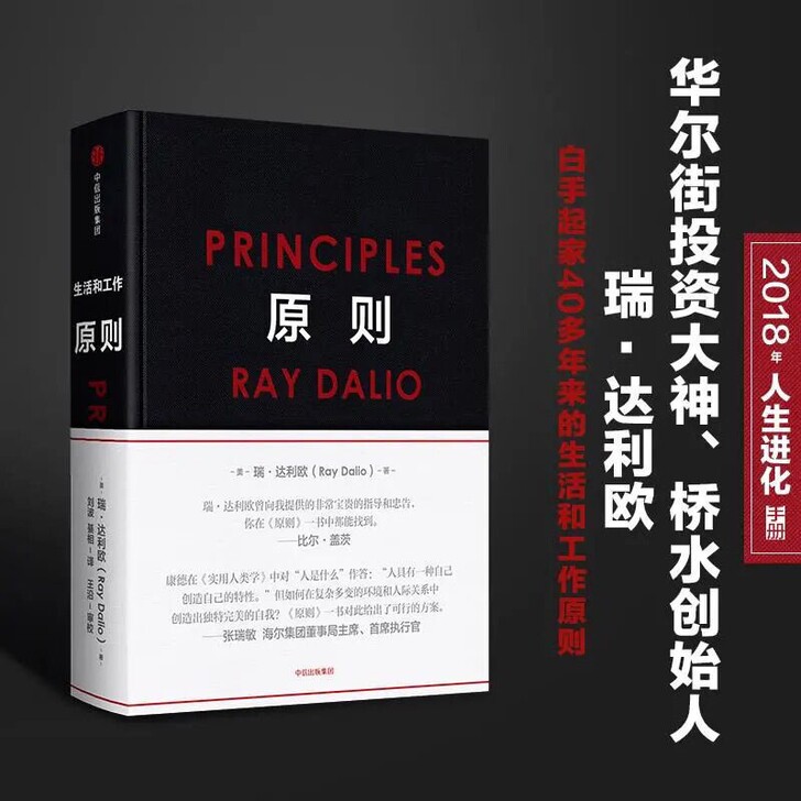 原则中文版繁体RayDalio著princ...