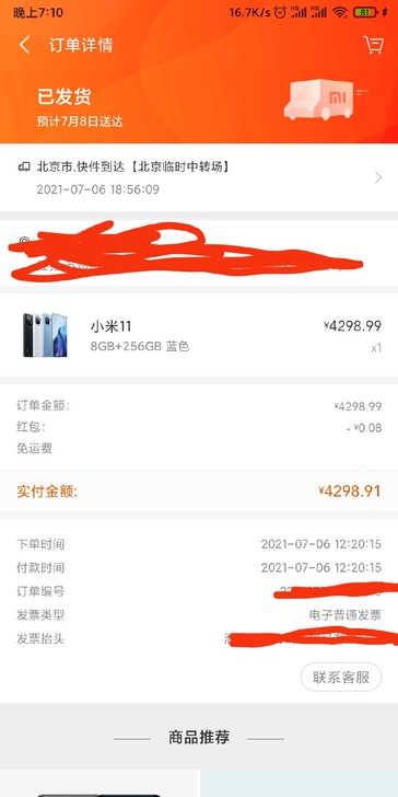 小米11，全新未拆封，已经发货，还在路上