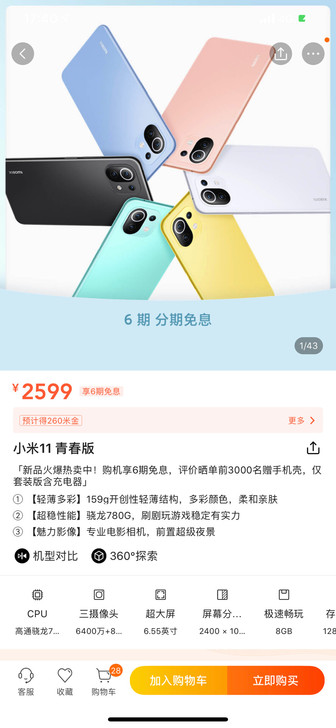 小米11青春版 8256黑色，蓝色，全新未...