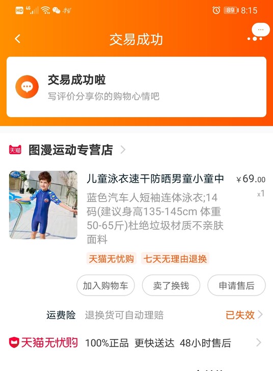 出一条宝宝泳衣，穿了2次，9成新