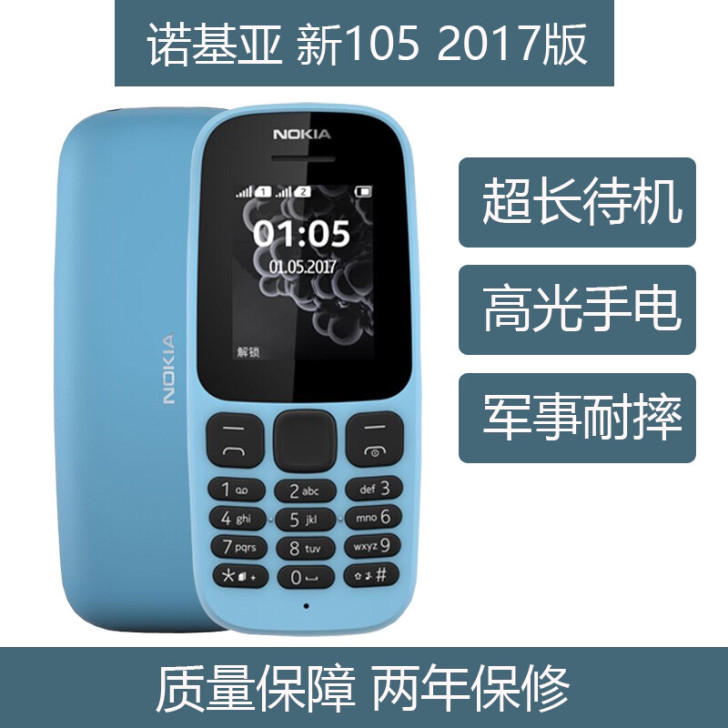 诺基亚105耐摔功能机老人机超长待机省电耐...