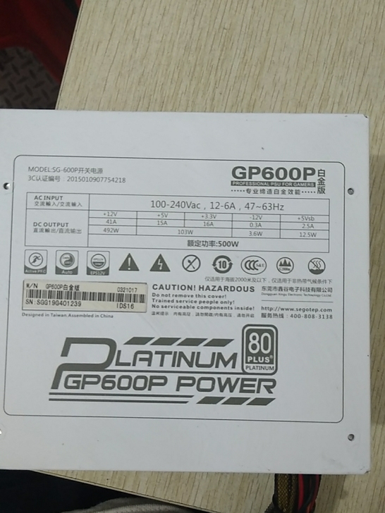 鑫谷500W白金版电源