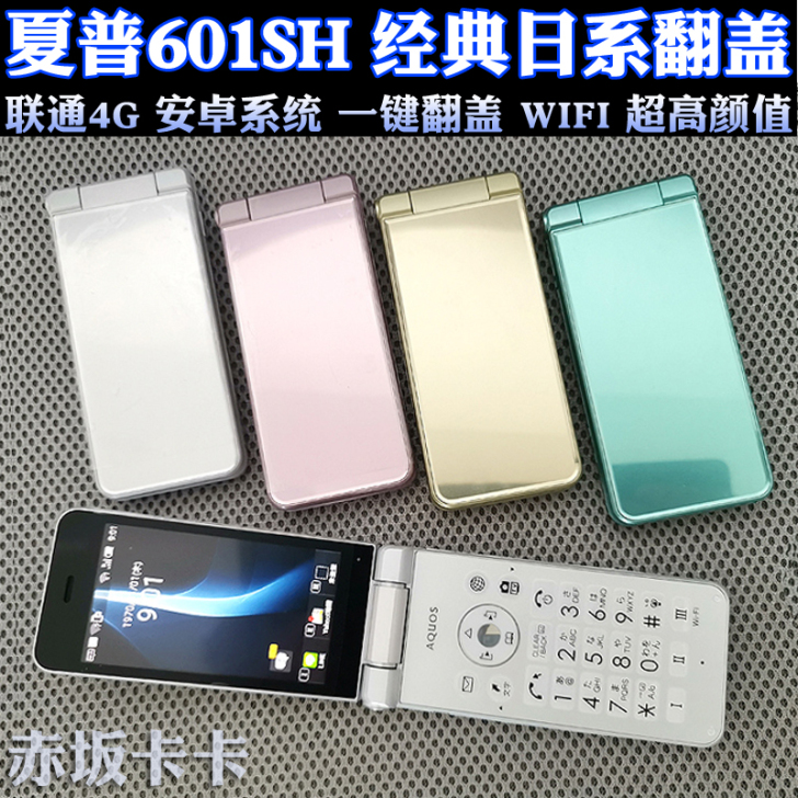 SHARP/夏普 V601Sh 601SH...