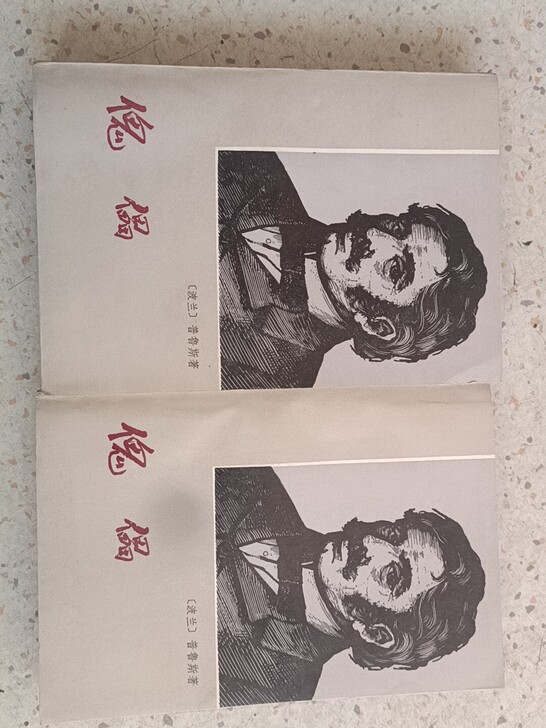 闲的，老书，品相很好，90元，看好拍，不退...