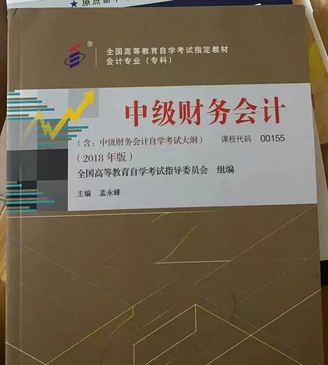 自考中级财务会计，自考00155