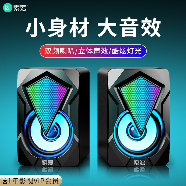 索爱L12音响电脑音响台式家用多媒体小音箱...