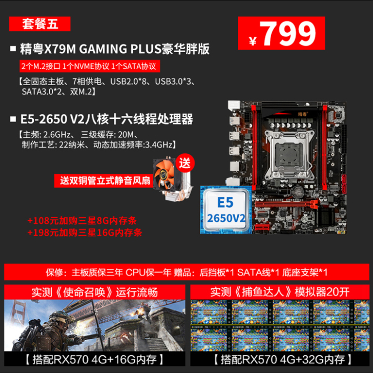 精粤X79主板CPU套餐至强2011针电脑...