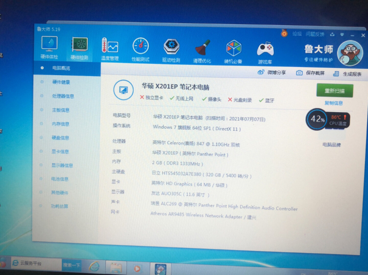 华硕笔记本电脑X201E，12寸，英特尔8...
