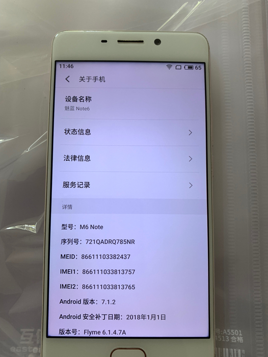 魅蓝note6 4+64 95新 全原无拆...