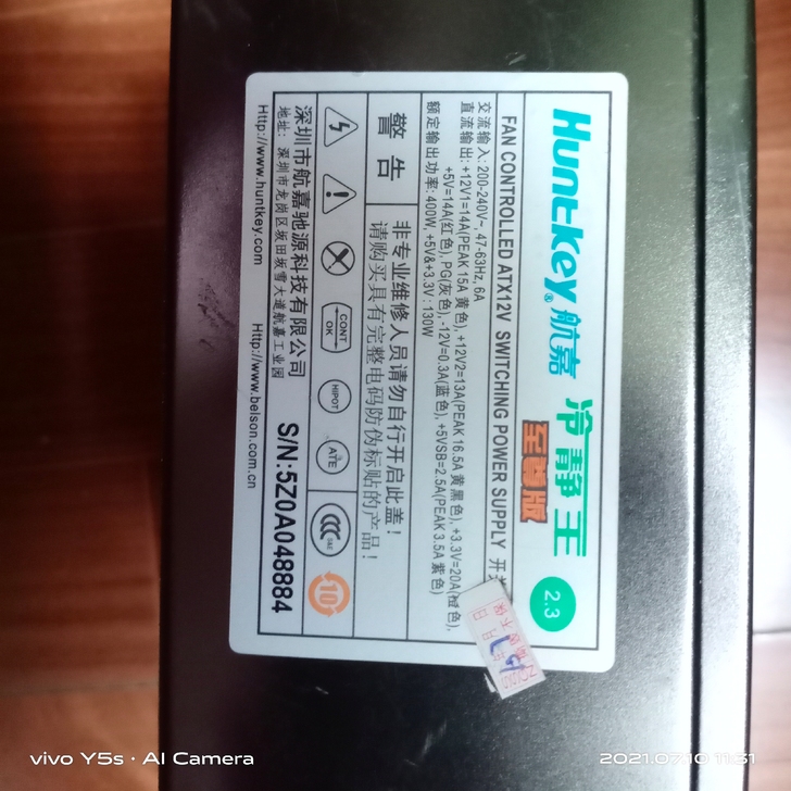 航嘉至尊冷静王额定400w电源