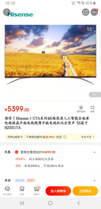 海信（Hisense）U7A系列4K超高清...
