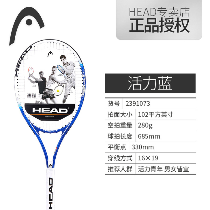 【狂欢价】HEAD海德男女士初学者大学生入...