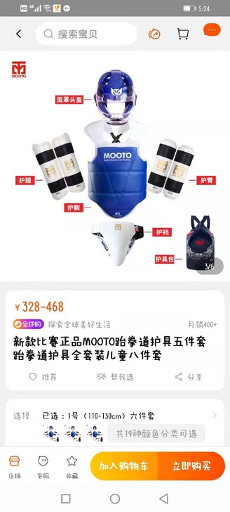 Mooto跆拳道护具,九成新,s码,每个护...
