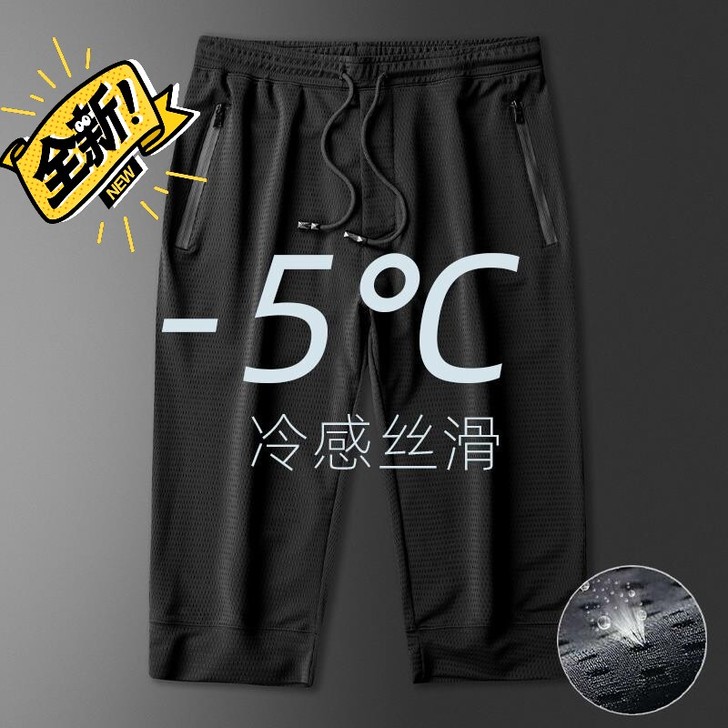 夏季潮流薄款中裤五分裤冰丝空调速干休闲男运...