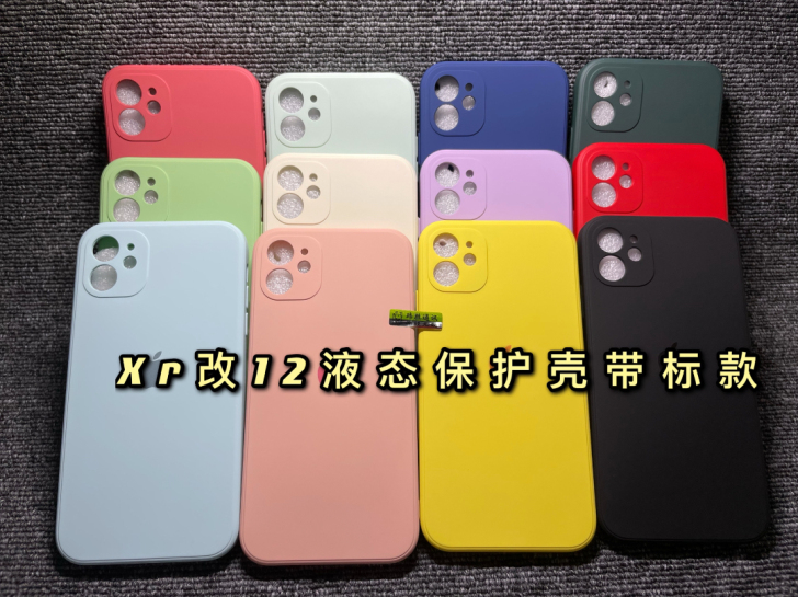 Xr/11改12液态带标保护壳