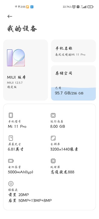 小米11pro首发购入，外观接近新机，自用...